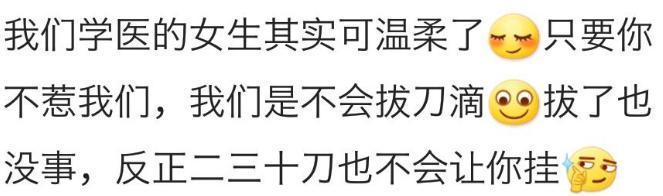 女生的专业在恋爱中能发挥什么作用? 医学妹子惹不起惹不起