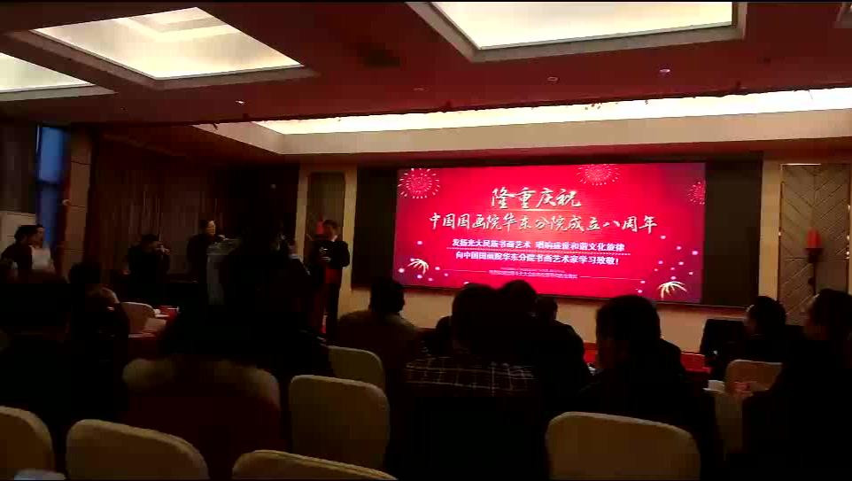 中邮收藏承办中国国画院华东分院成立八周年庆典2018盛典