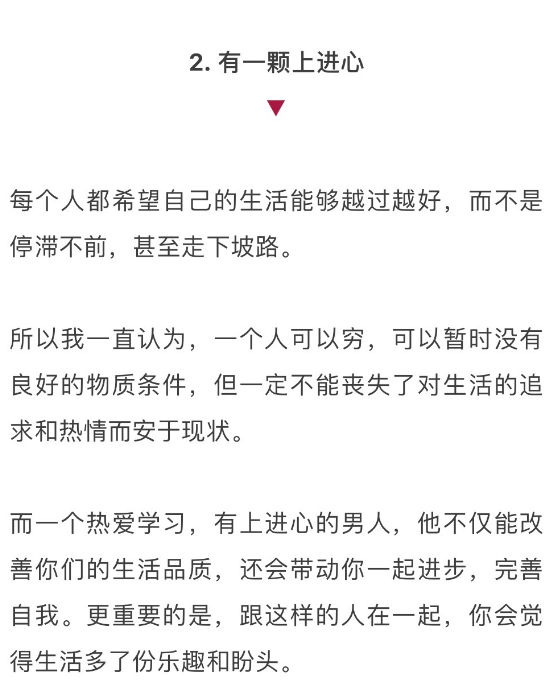 五种值得她托付一生的男朋友, 看看里面有你吗?