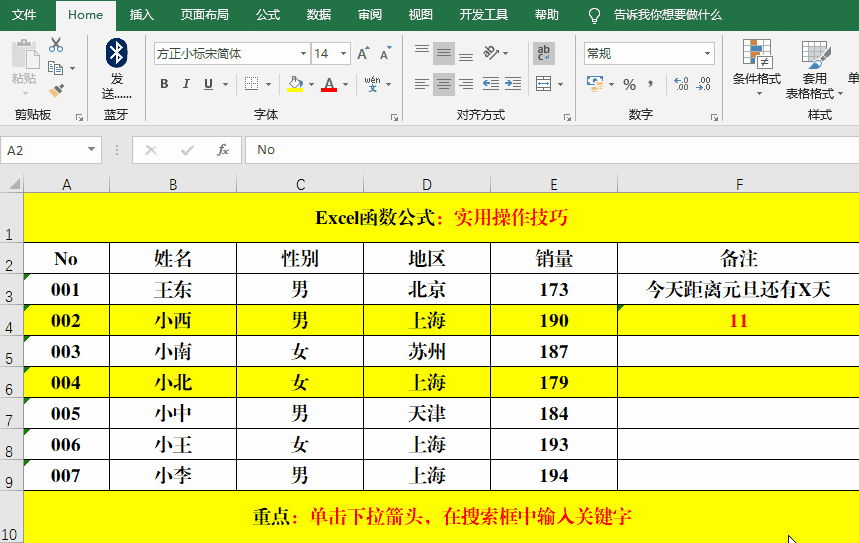 含金量超高的10个excel实操技巧都不掌握, 还怎么升职加薪?