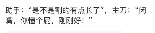 半麻手术时, 你都听医生聊过什么? 网友: 这腿烤着吃一定不错
