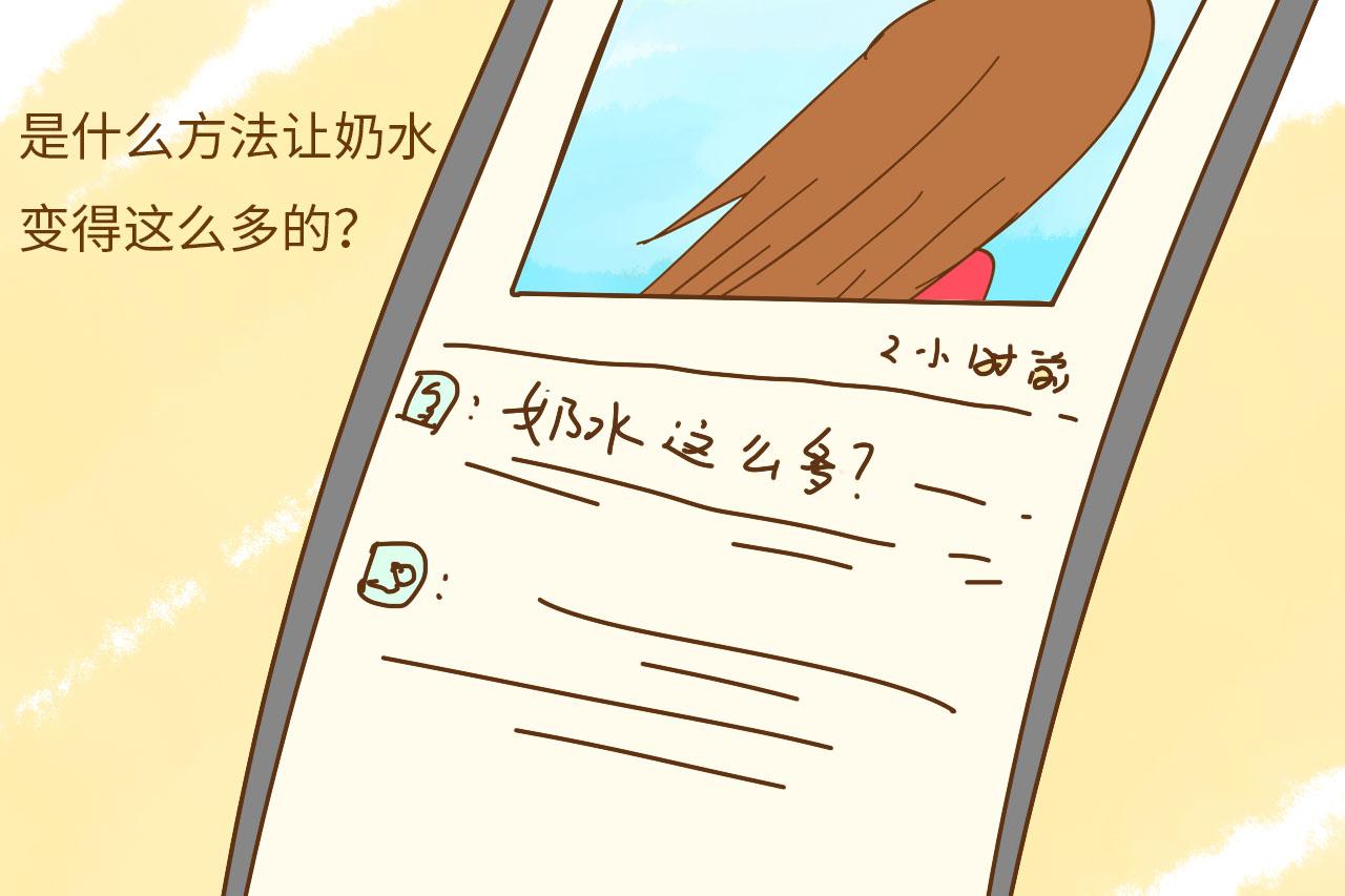 奶水多是什么感受? 喝白开水涨奶, 衣服湿透, 霸气又酸爽