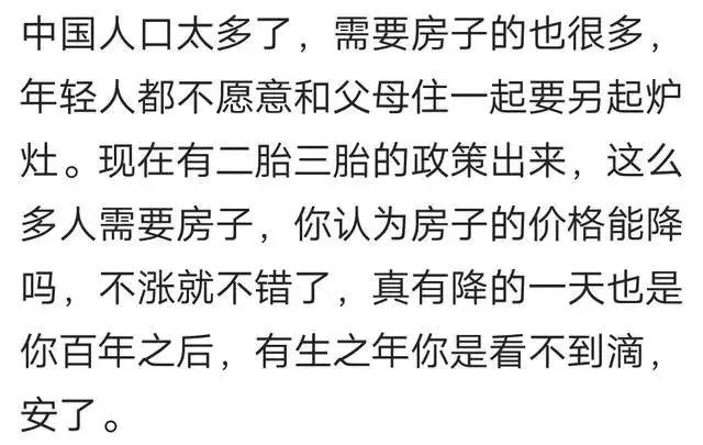房价为什么一直降不下来? 看看网友们怎么解释!