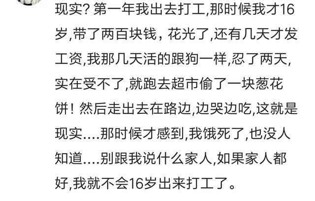 你在哪一刻才意识到到社会的现实?