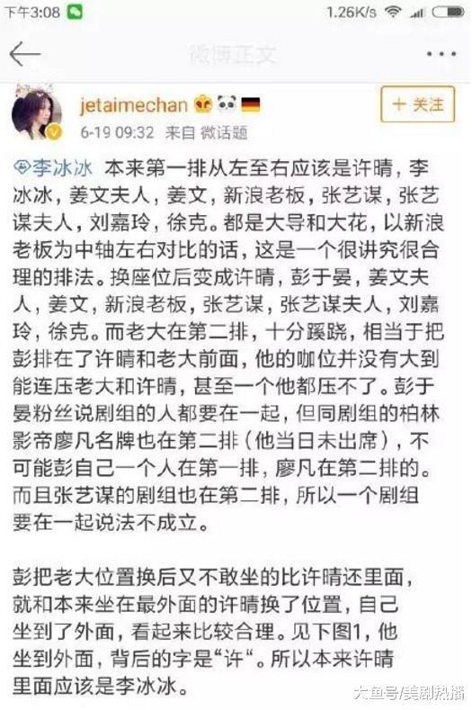 李冰冰重新关注彭于晏, C位风波已过? 网友: 彭于晏这事不地道!