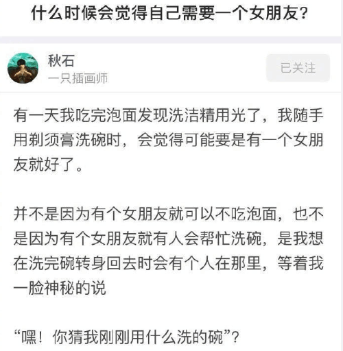 什么时候会觉得需要一个女朋友？