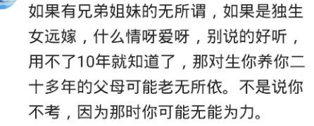 你会考虑嫁外省的吗? 网友: 两小时和一天的路程就是两个概念