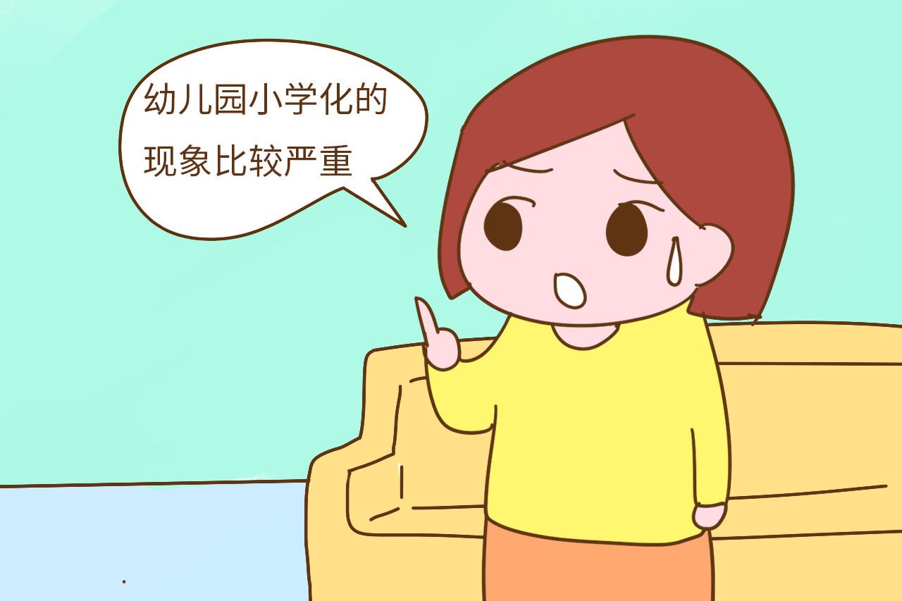 “想限制幼儿园小学化? 那就管好小学教育课程”, 谁该为孩子负责