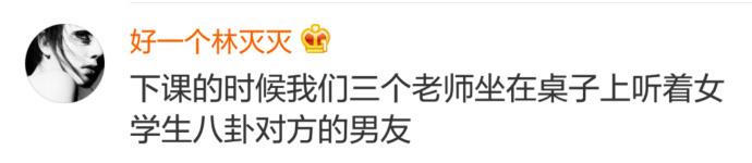 这样的师生关系真是又暖又可爱, 可以说非常羡慕了
