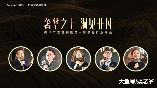 化身奢侈品营销设计师, 腾讯助品牌锁定消费“新贵”