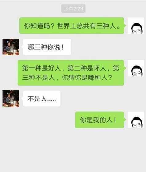 肉麻的撩妹情话, 女人心中最享受, 单身狗要学