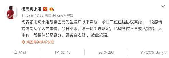 张雨绮: 我看男人眼光不行, 但甩掉渣男的速度很行!