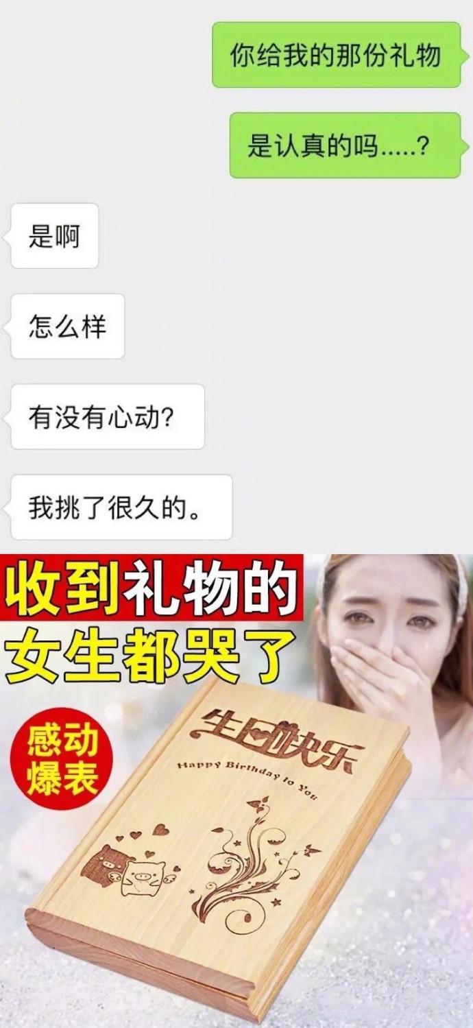 男友送礼物翻车现场, 你们都是认真的吗?
