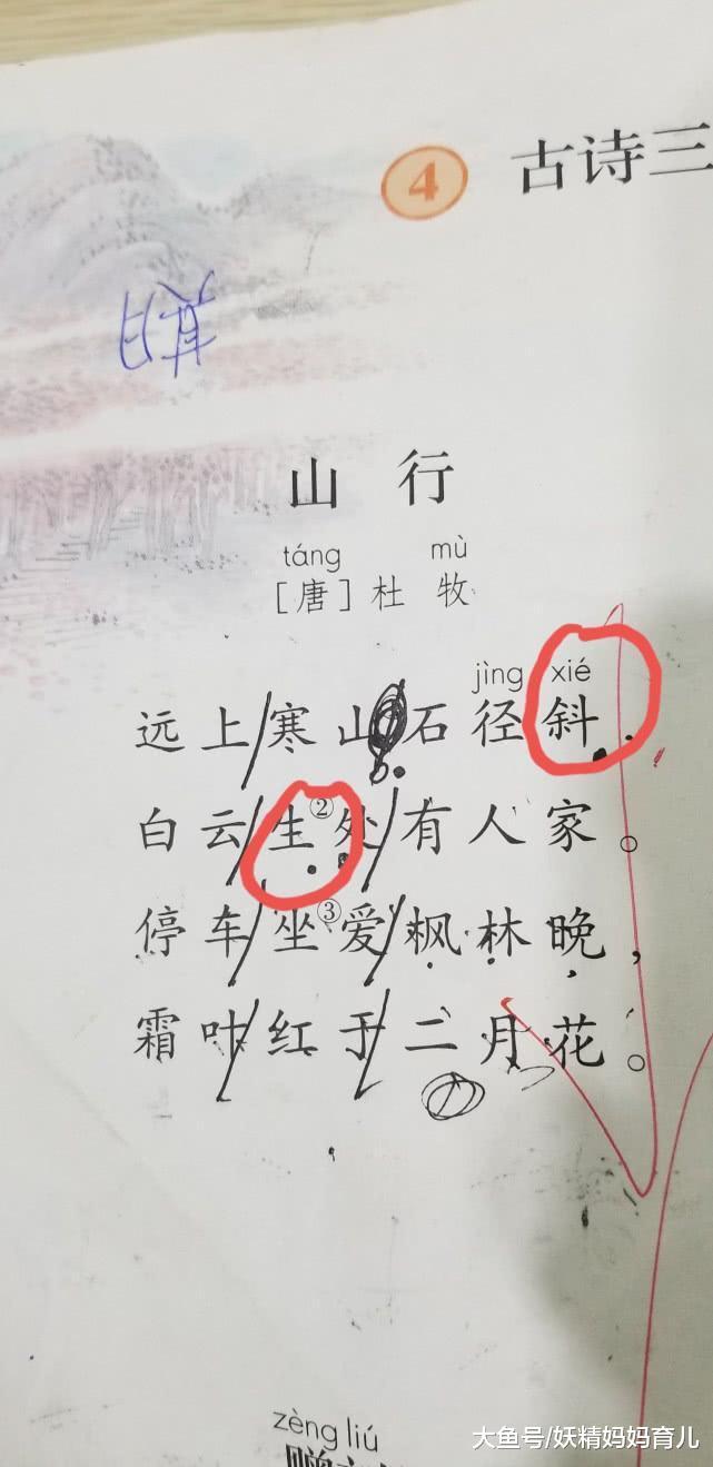 远上寒山石径斜, 斜读xia还是读xie, 网友说老师还我分来
