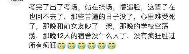 高考之后你干过什么疯狂的事情? 对女神表白算吗?