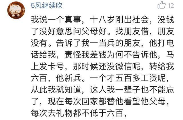 你遇见过最真心的朋友吗? 网友们的评论很扎心