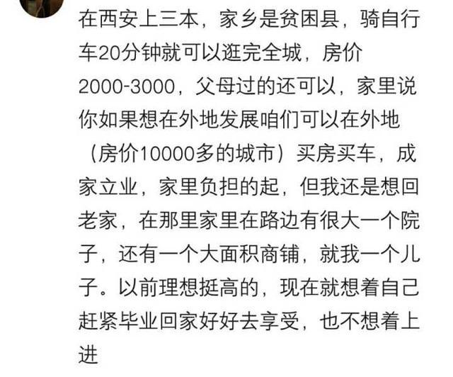 大城市压力过大, 为什么不回小县城发展呢? 网友的回答很现实!