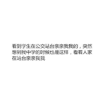 学生时代不谈恋爱的后果, 中了没