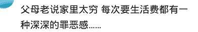 孩子没生活费的时候是怎么和你要钱的? 网友: 发了个破碗给我