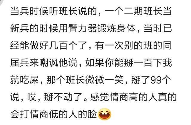 跟情商高的人相处有多舒服? 网友: 从不会觉得尴尬