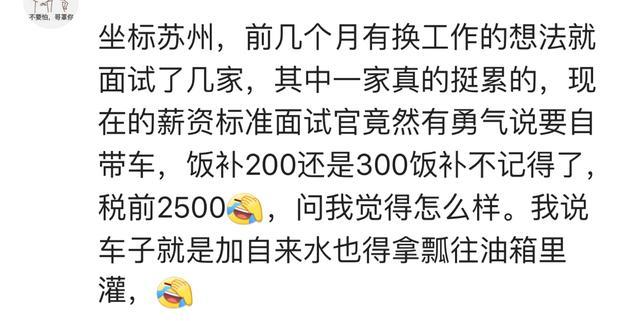 这些招聘条件能招到人? 看百万网友精辟回答