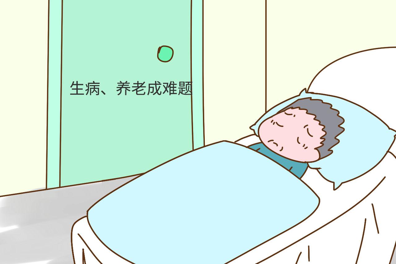 不管城市还是农村, 没有儿子的家庭, 老了以后都将面临2个问题