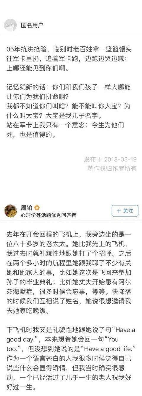 有没有遇见过让你感触很深陌生人的故事?