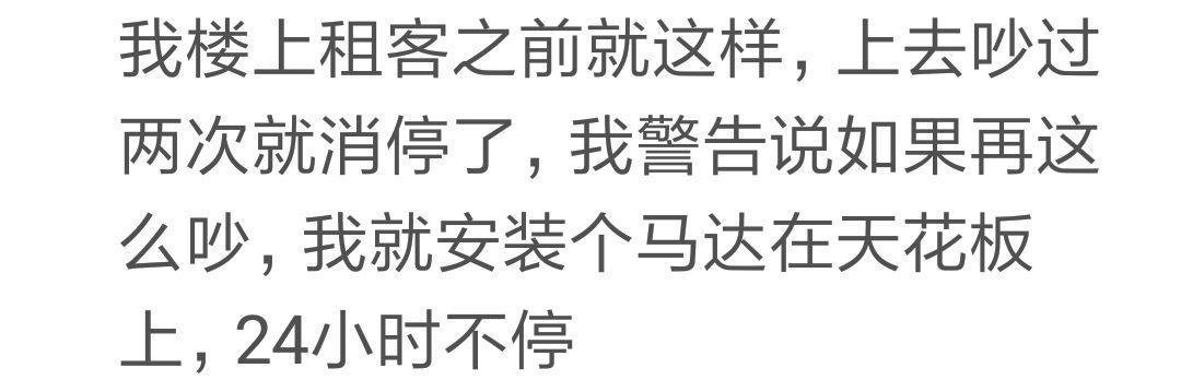 楼上有个半夜发噪音的邻居影响你睡不着是什么体验? 网友: 我想哭