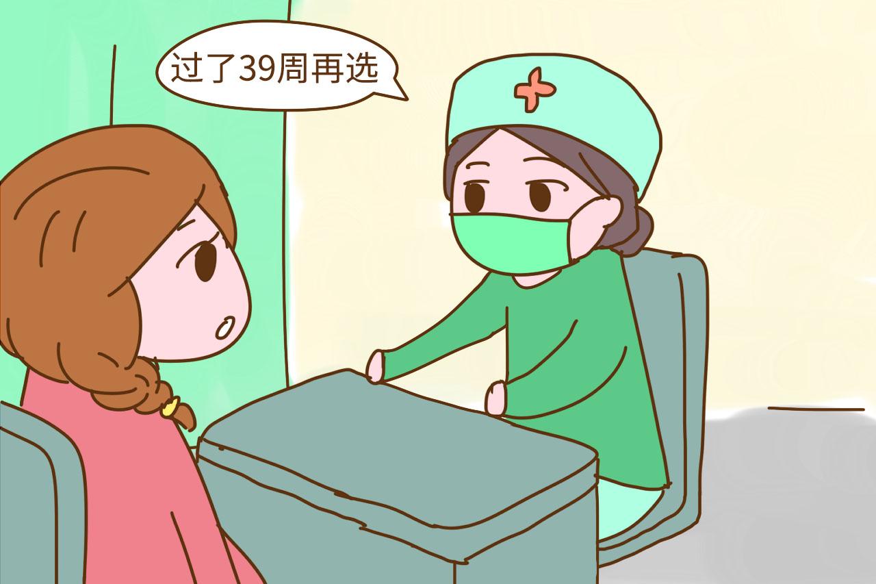 想要剖宫产, 过了多少周才可以选日子? 别选早了被医生赶回来