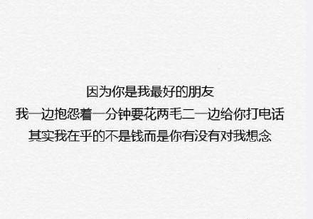 对不起, 因为你是我最好的朋友