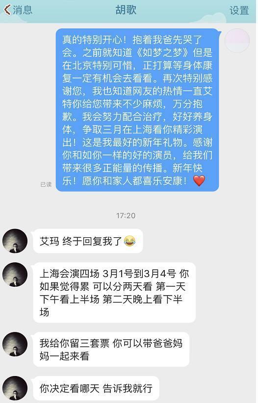 还记得这个患病女孩吗? 如今胡歌和她共进午餐, 并帮她暖心圆梦