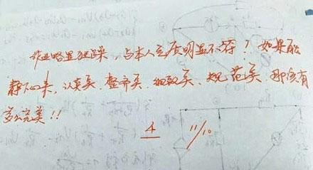 “作业略显狂躁, 与本人气质明显不符! ” 大学老师金句评语走红