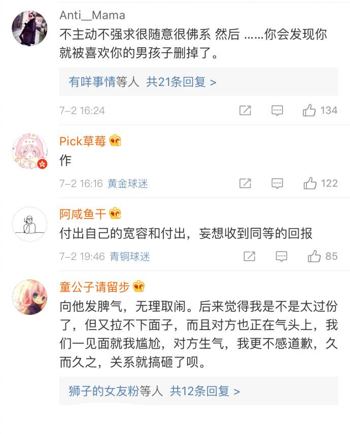 你是如何搞砸一段关系的, 打扰了, 我是正常发挥