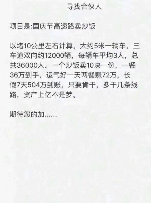 国庆节准备高速路卖炒饭有一起的