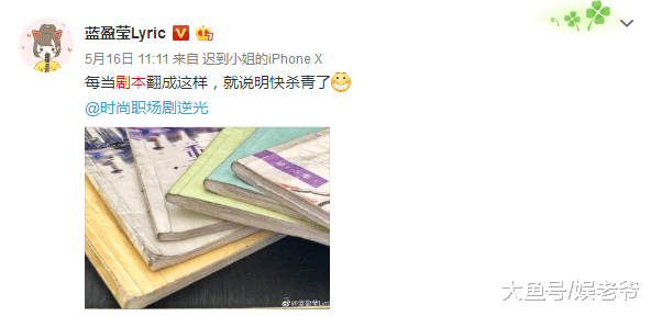 蓝盈莹努力度直逼赵丽颖, 微博晒破烂被点赞