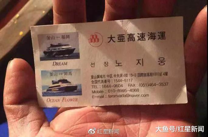 浙江渔民东海“捡到”豪华游轮 名片所属韩国公司: 多年前已卖掉此船