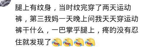 纹身被父母发现, 会有什么结果? 网友: 硬生生的给我搓下来了