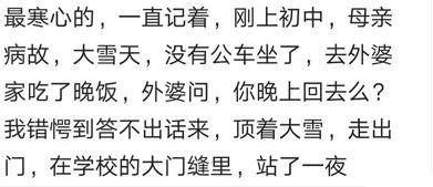 曾经的哪句话, 让你心寒刺骨, 至今仍记忆犹新?