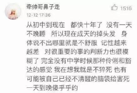 不要再熬夜了, 看看网友们的这些熬夜经历