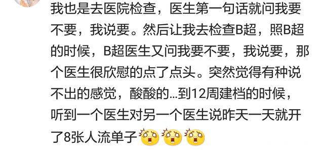 怀孕说要的时候医生是什么反应? 网友: 态度简直是亲妈和后妈区别
