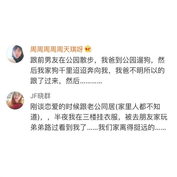 爸爸不准自己交男朋友, 你爸妈是怎么发现你谈恋爱的, 很有画面感了