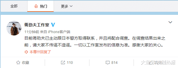 蒋劲夫在日本巢鴨署自首, 工作室发文称其将配合调查家暴案件!