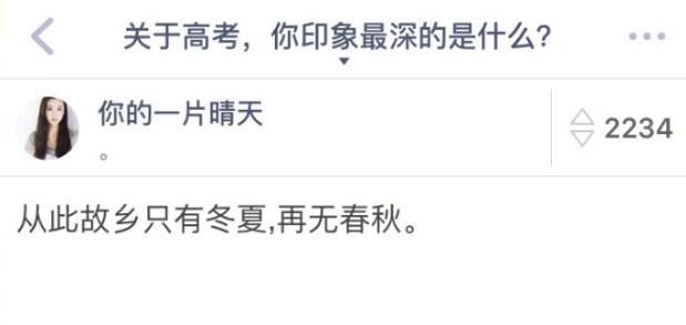 关于高考, 你的印象最深的是什么? 青春就是这样, 有遗憾也有满足