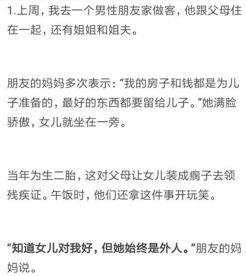 你见过最偏心的父母能偏心到什么程度? 网友: 心在流血还得笑