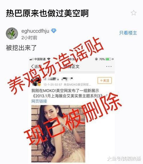 分手炒作被张翰粉丝骂惨, 为洗白拖热巴下水, 为什么她总招黑? !