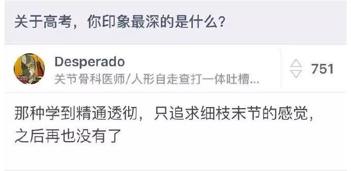 关于高考, 你印象最深的是什么?