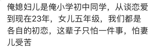 妻子是老同学, 现在过得怎样? 网友: 这辈子我是逃不出她的手心了