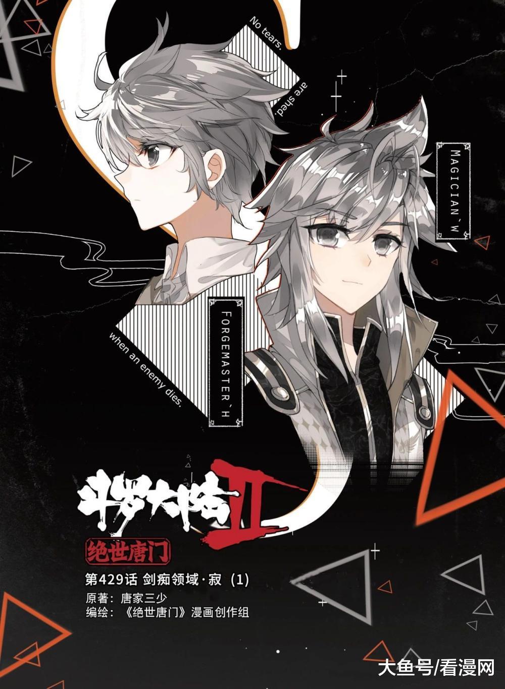 绝世唐门漫画免费下拉式阅读 绝世唐门漫画牛