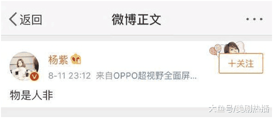 杨紫深夜发文后秒删, 张雪迎突然出来澄清! 网友: 这是蹭热度?