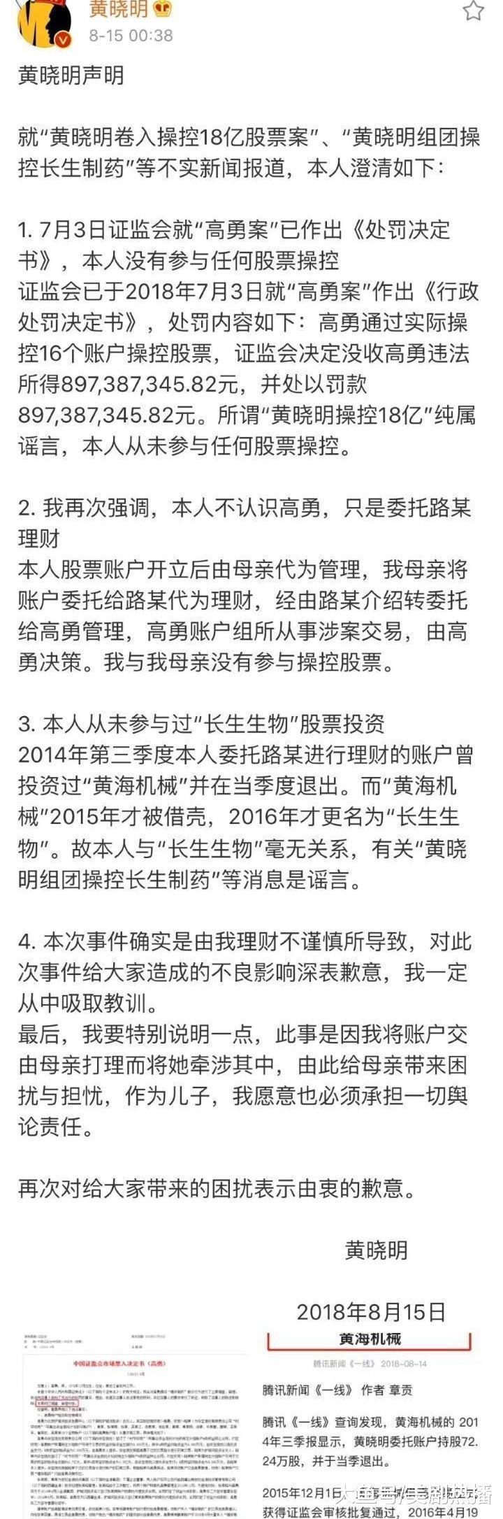黄晓明凌晨发声明, 回应“操控股票”! baby早有远见撇清关系?